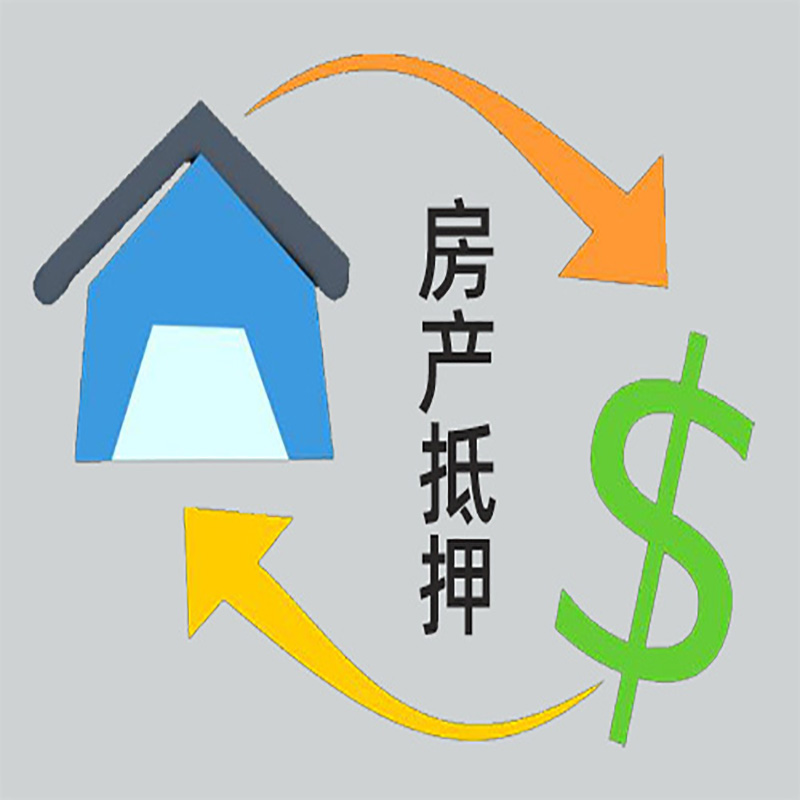 江干房产抵押贷款定义|住房抵押贷款|最新攻略