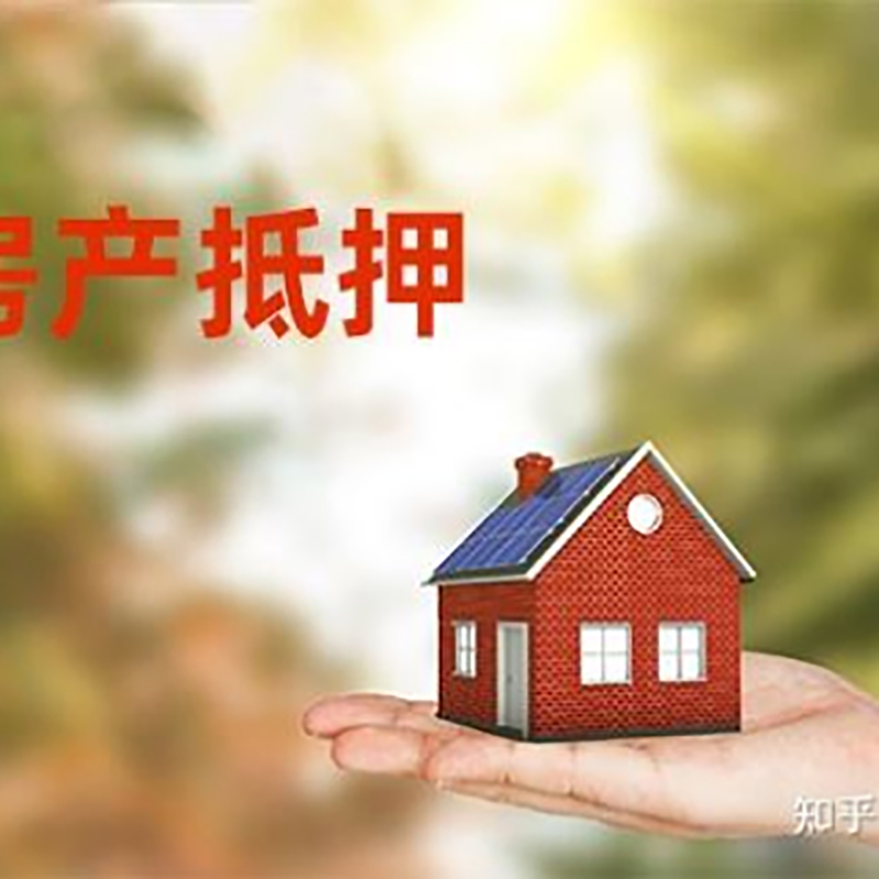 江干房屋抵押贷款利率|银行房产抵押贷款-可贷好多年